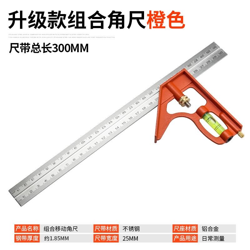 多功能角尺木工高精度组合尺角度尺90度不锈钢多功能水平直角尺