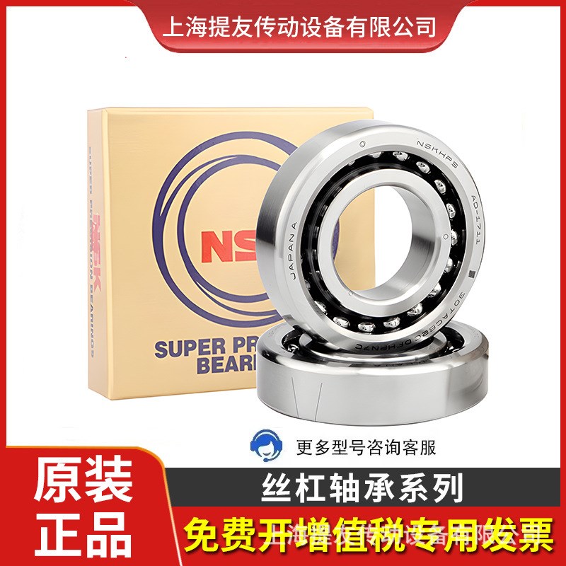 现货NS K原装滚珠丝杠轴承20tac47b/25/30/35/40/45/50/60tac62b