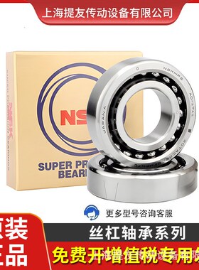 现货NS K原装滚珠丝杠轴承20tac47b/25/30/35/40/45/50/60tac62b