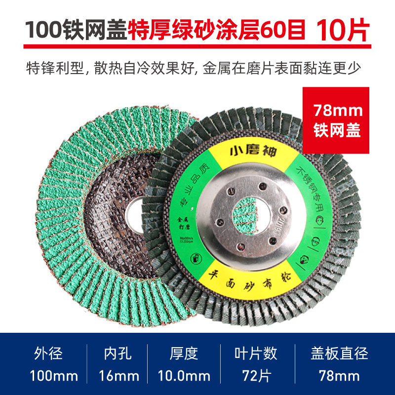 磨光片百叶轮平面砂布轮不锈钢打磨片木头磨片角磨机千叶片抛光片