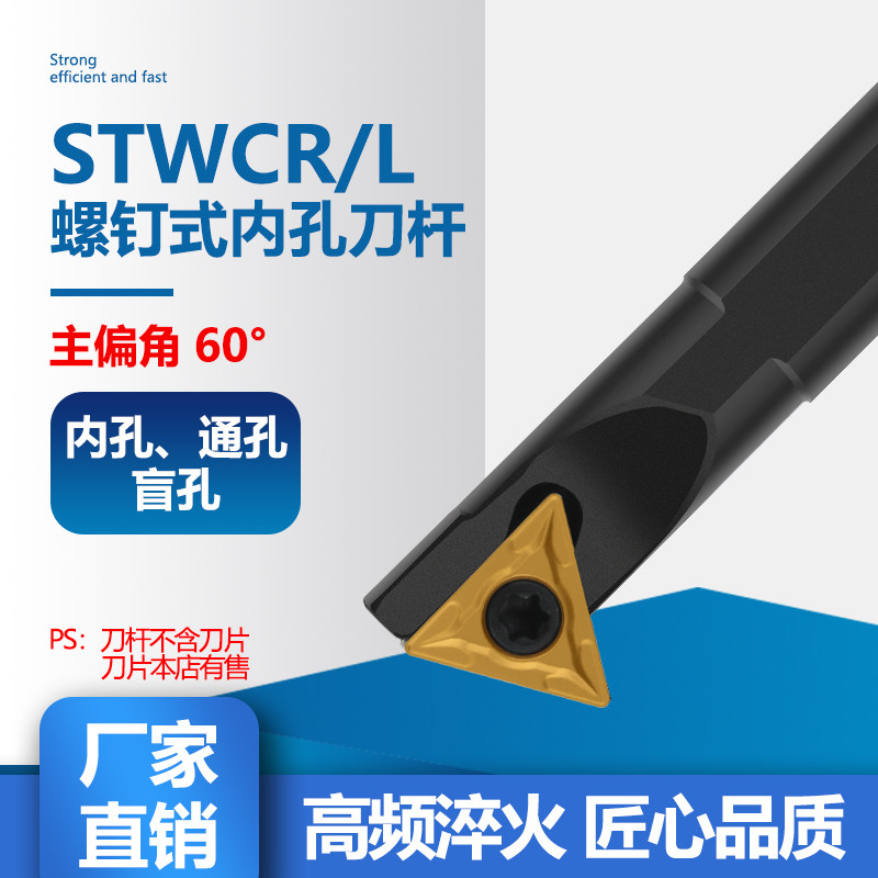 螺钉式内孔刀杆加工60度内孔刀杆STWCR小孔通孔仿形S14N镗孔CR11