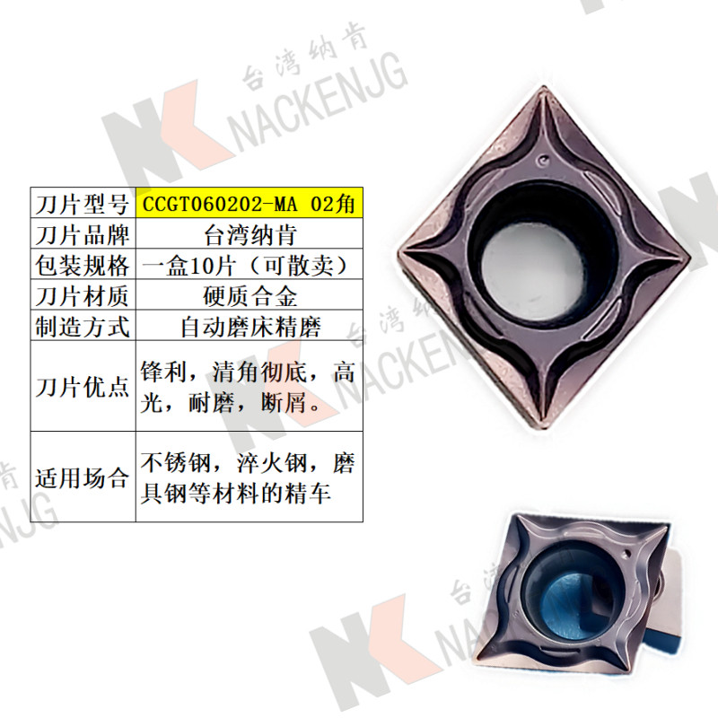 不锈钢外圆内孔精车刀片CCGT06 09T304 DCGT07 11T304 VCGT16040