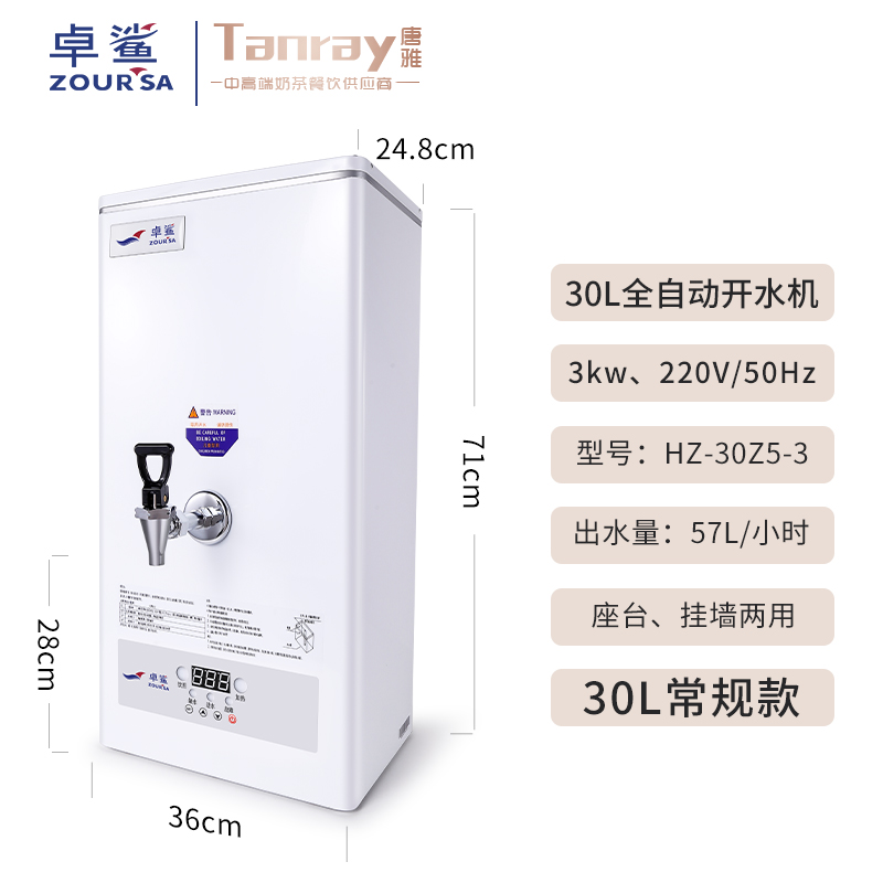 卓鲨电热开水器商用烧水大容量全自动唐雅奶茶店咖啡店餐饮开水机