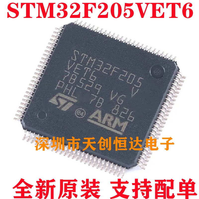 全新原装STM32F205VGT6 LQFP-100 ARM Cortex-M3 32位微控制器MCU