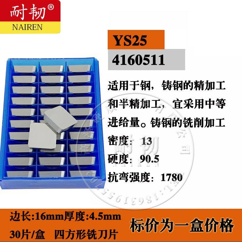 四方铣刀片4160511YG8YT15YW2YT14YT5YG6YW1钨钢硬质合金刀粒涂层