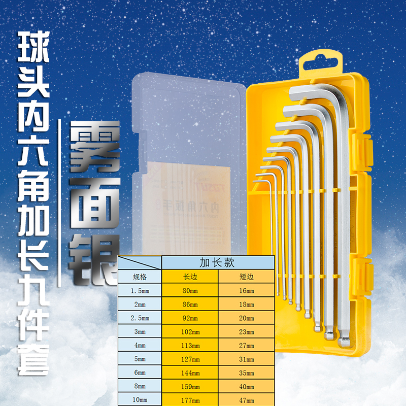 加长内六角扳手盒装硬度高特长内六方扳手套装球头L型内6角螺丝刀