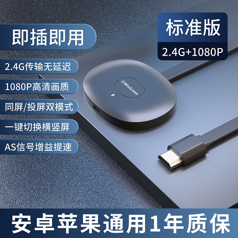 投屏器手机连电视无线连接器同屏器显示器横竖高清电影电视剧办公