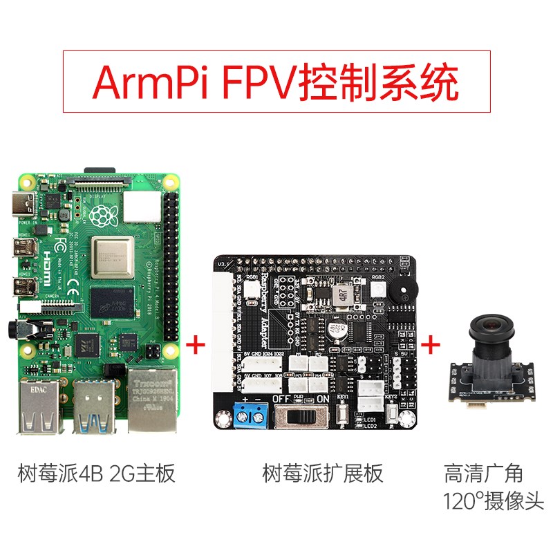 树莓派机械臂AI视觉识别ArmPi-FPV Python编程ROS机器人机械手臂