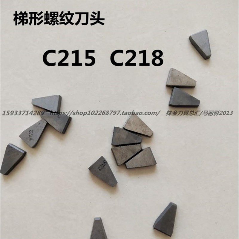 株洲硬质合金焊接30度梯形螺纹刀头YT15 YW2 YG8YT5yg6 C215 C218