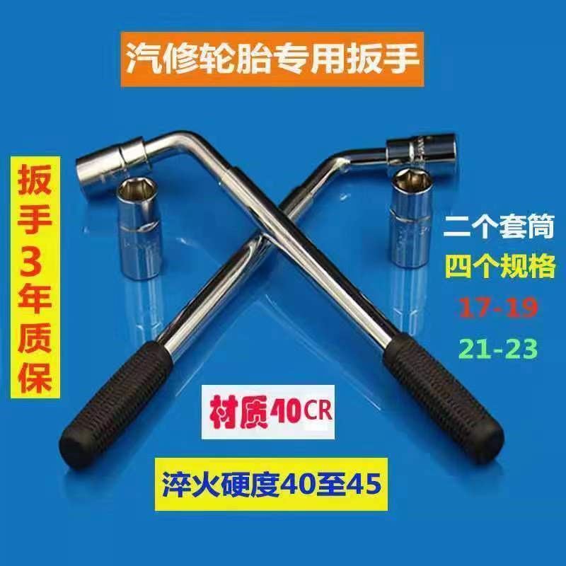 汽车换轮胎 l型j轮胎扳手套筒扳手车轮胎修车工具 轿车suv车用备
