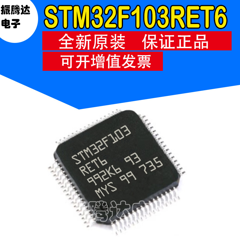 原装正品微控制器 STM32F103RET6 STM32F103RE 现货热卖 量大价优