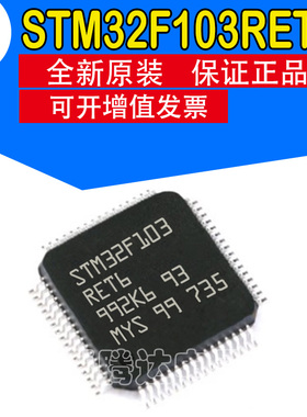 原装正品微控制器 STM32F103RET6 STM32F103RE 现货热卖 量大价优