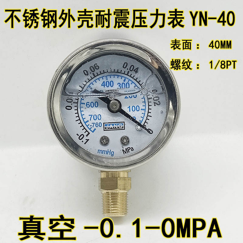 YN-40耐震压力表抗震液压油压表气压水压真空表10KG不锈钢壳1/8