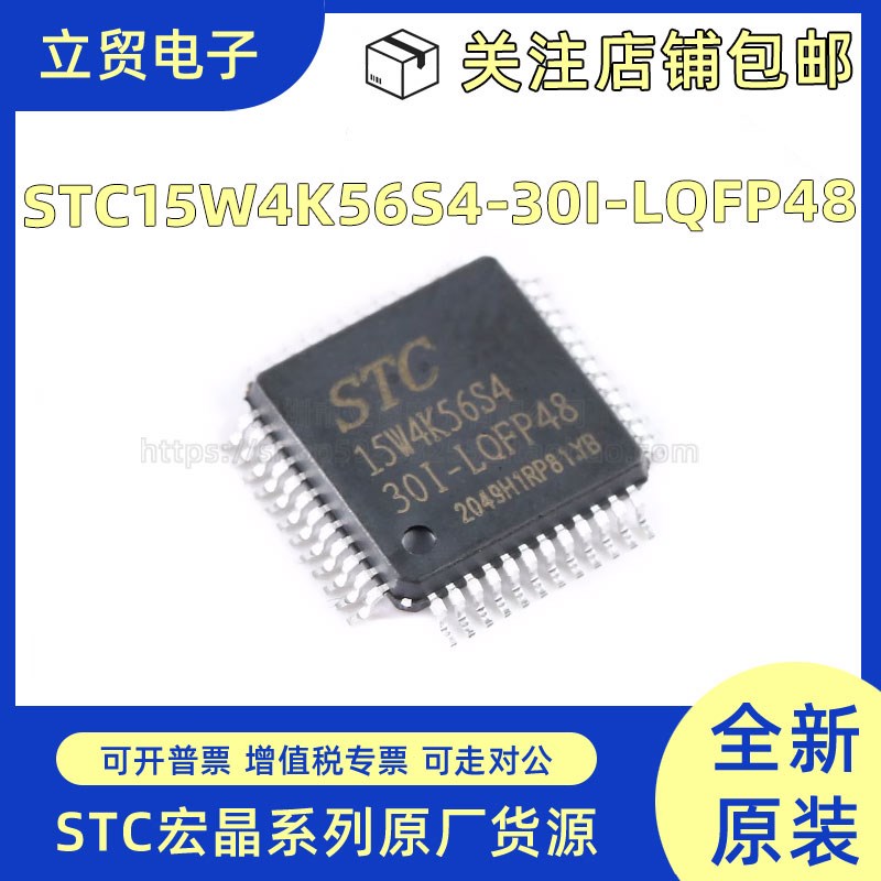 全新原装STC15W4K56S4-30I-LQFP48 8051单片机芯片 微控制器MCU