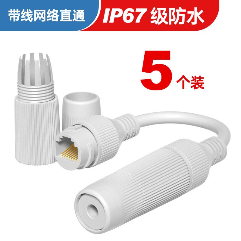 带线防水网线对接头千兆网络直通转接头户外室外监控POE网线延长图片
