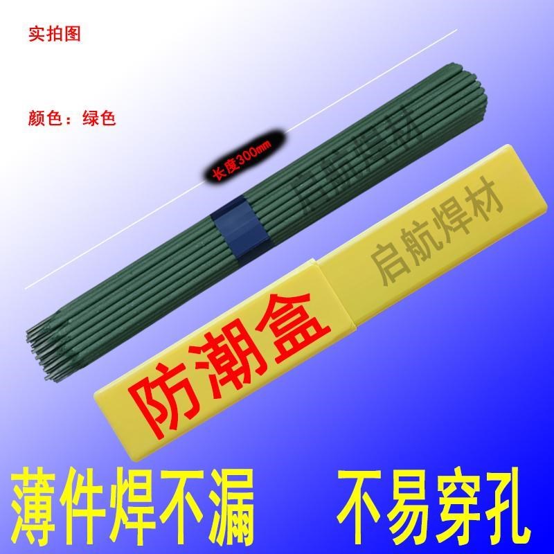 特细焊条薄铁皮彩钢瓦镀锌管焊条薄件焊接家用J422碳钢电焊条