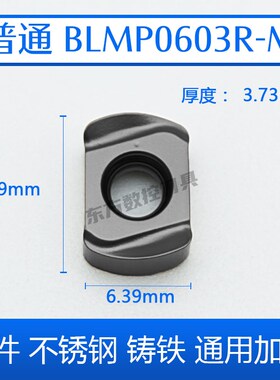 特固克双面快进给铣刀片BLMP0904R/BLMP0603R钢件不锈钢铸铁开粗