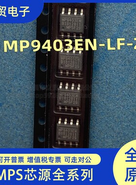 MP9403EN-LF-Z SOP8 丝印MP9403EN 开关稳压器 全新原装