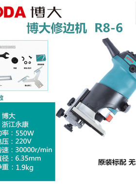 博大R6-6修边机木工小锣机多功能雕刻倒角机小型电木铣铝塑板开槽