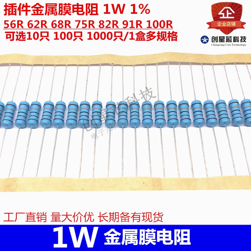 插件金属膜电阻 1W 1% 56R 62R 68R 75R 82R 91R 100R全新多规格