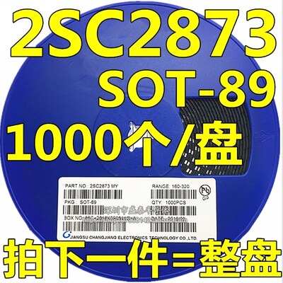 贴片三极管2SC2873 丝印MY SOT-89 晶体三极管 一盘1K 全新