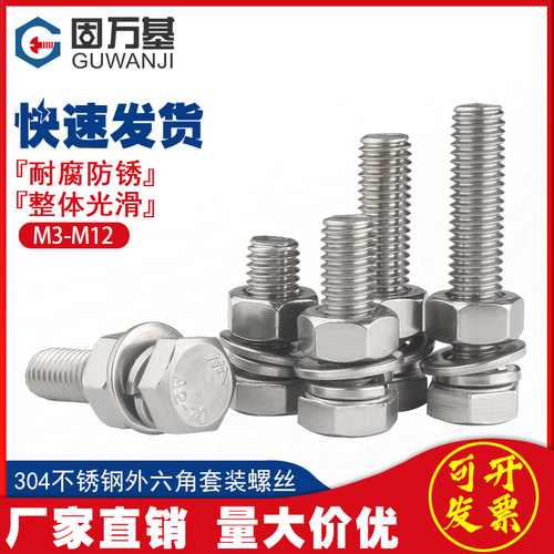 304不锈钢外六角螺丝螺母套装大全组合螺杆螺栓螺丝钉M4M5M6M8M10