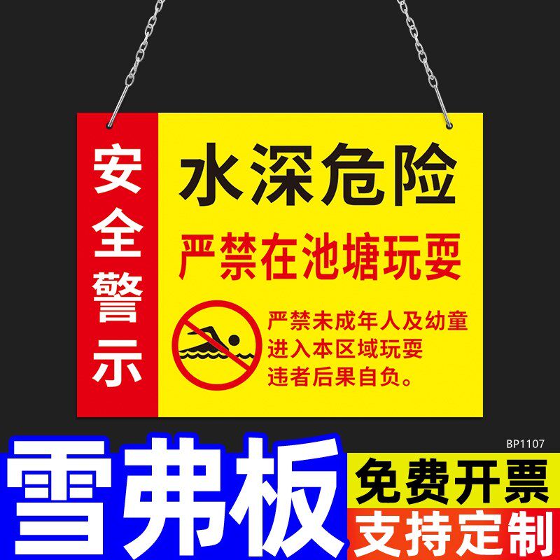 水深危险警示牌标志挂牌池塘水库水池河边请勿靠近安全标识牌吊牌