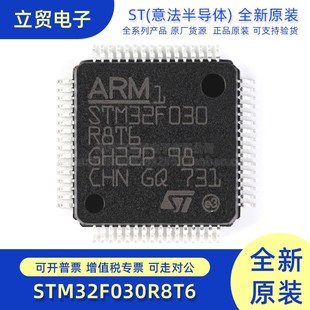 全新原装 STM32F030R8T6 LQFP-64 ARM Cortex-M0 32位微控制器MCU