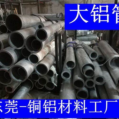 6063铝管6061铝圆管空心铝管铝合金管厚薄壁铝管5 8 10 20-650mm