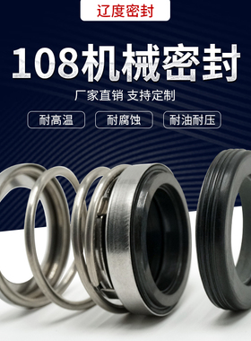 水泵机械密封108系列碳化硅对石墨轴封离心水泵密封圈BIA配件大全