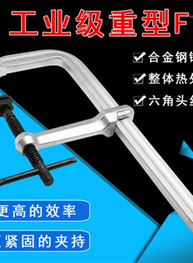 木工夹子F夹120重型F夹固定夹具固定重工业级重型全钢锻造焊接F钳