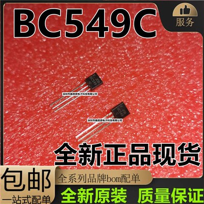 BC549C BC559C  549C 559C TO-92 晶体管三极管原装进口 配对