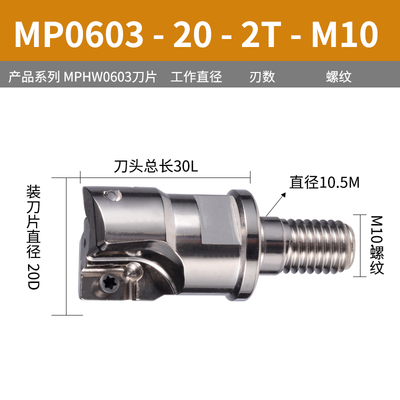 精磨锁牙式刀头MP0603分体式可换头MPHW0603铣刀片螺纹式铣刀头子