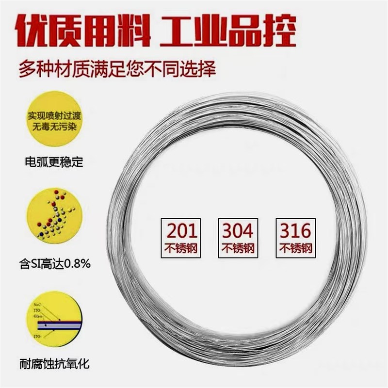 0.8焊丝201/304不锈钢氩弧焊接盘线亮光软丝电焊丝硬线丝焊接配件