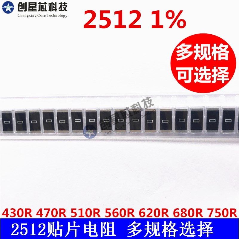 贴片电阻2512 1% 430R 470R 510R 560R 620R 680R 750R50只多规格