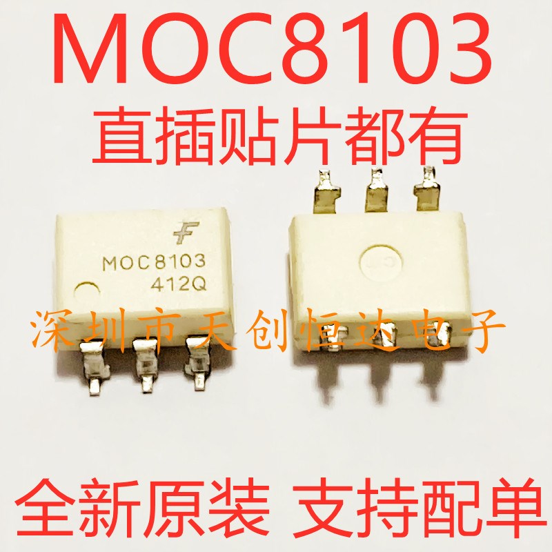 全新 光耦 MOC8101/8102/8103/8104/9105/8106/8107/8108