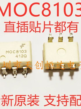 全新 光耦 MOC8101/8102/8103/8104/9105/8106/8107/8108