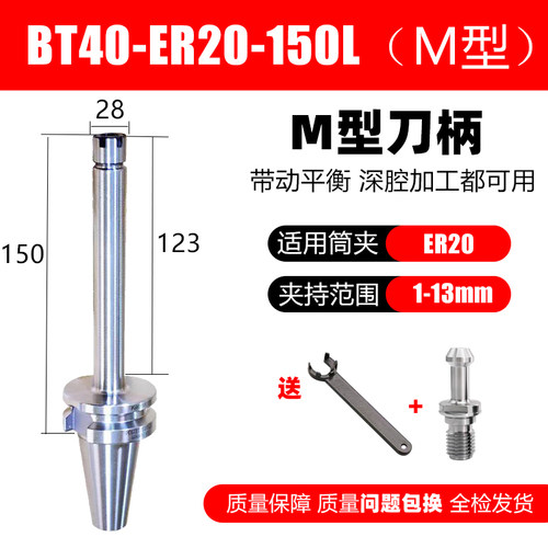 BT30/BT40-ER8/11/16/20M型-100/150L高精度数控刀柄加长高速刀柄