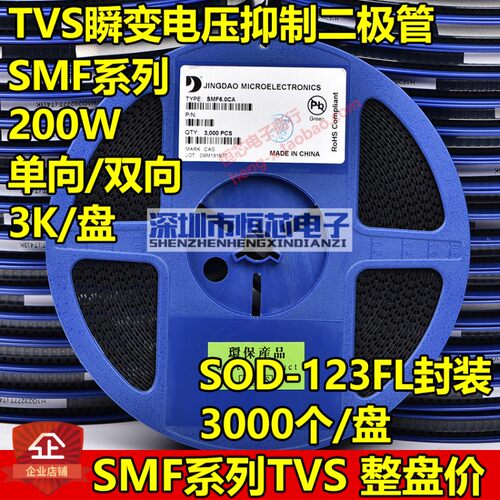 贴片SMF5.0A单向 SMF5.0CA双向TVS瞬变电压抑制二极管200W 整盘3K