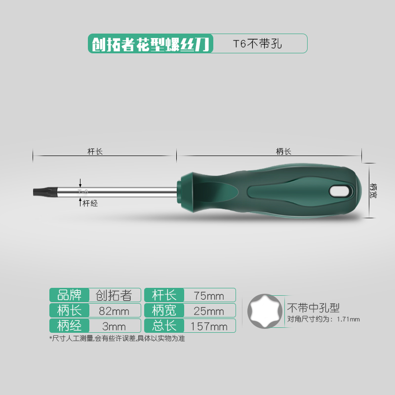 梅花螺丝刀 T20 T8T10T25T30星型带中孔米字内六角螺丝刀起子