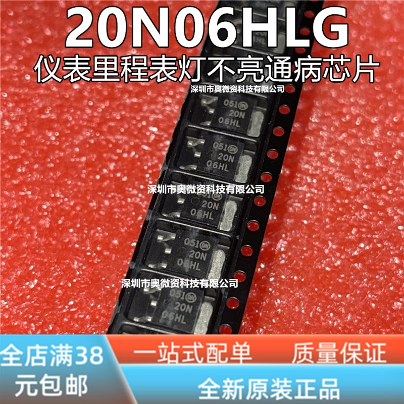 20N06HL 20N06HLG日产尼桑老阳光仪表里程表灯不亮通病芯片三极管