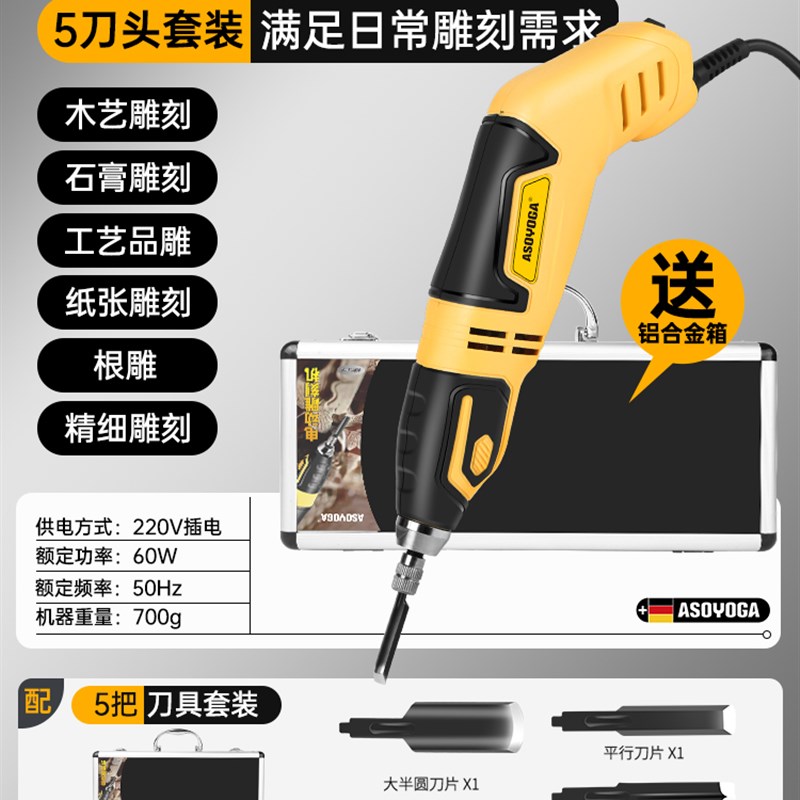 阿斯珈电动雕刻刀套装凿子木工小型手持锂电凿刀木匠盆景根雕工具