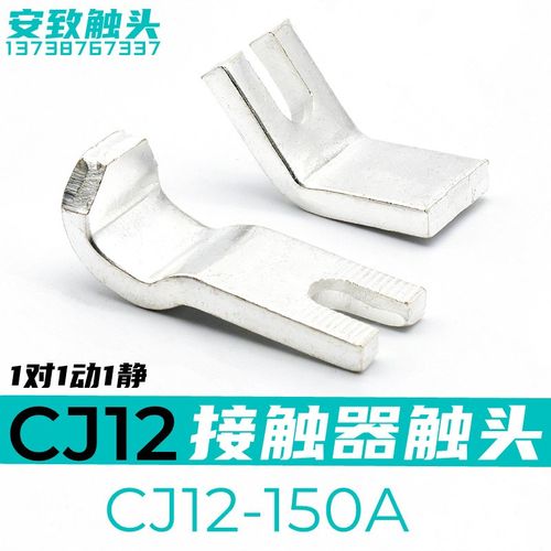 交流接触器触头CJ12-1o00A-150A-250A-400A-600A触点动静接点触片