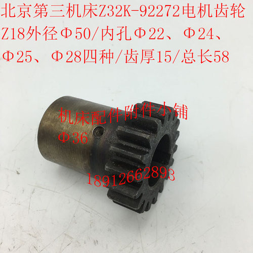 北京三机Z32K钻床配件92272ABCD齿轮Z18/22242528