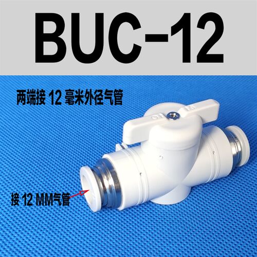 气动手阀8厘开关BUC气管快插球阀门开关快速接头BTC6/8MM气嘴接头