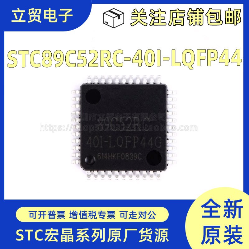 全新原装 STC89C52RC-40I-LQFP44 STC8051单片机 替代AT89C52芯片