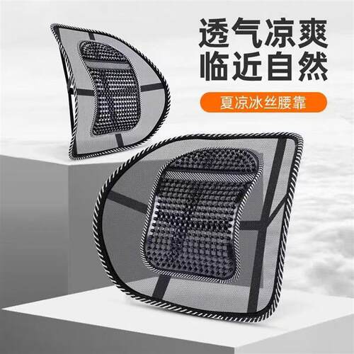 桦伊格汽车冰丝靠垫腰靠夏季座椅腰托办公室护腰按摩司机透气靠a7