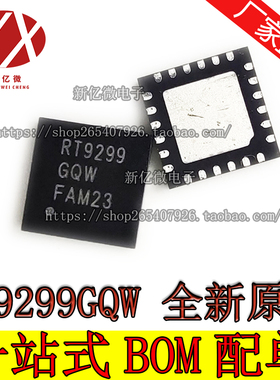 一个起【直拍】RT9299GQW RT9299 全新原装!专营液晶屏系列