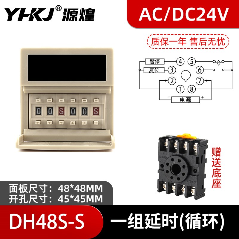 翻盖款DH48S-S-1Z-q2Z高精度无限循环时间继电器220V延时控制器24