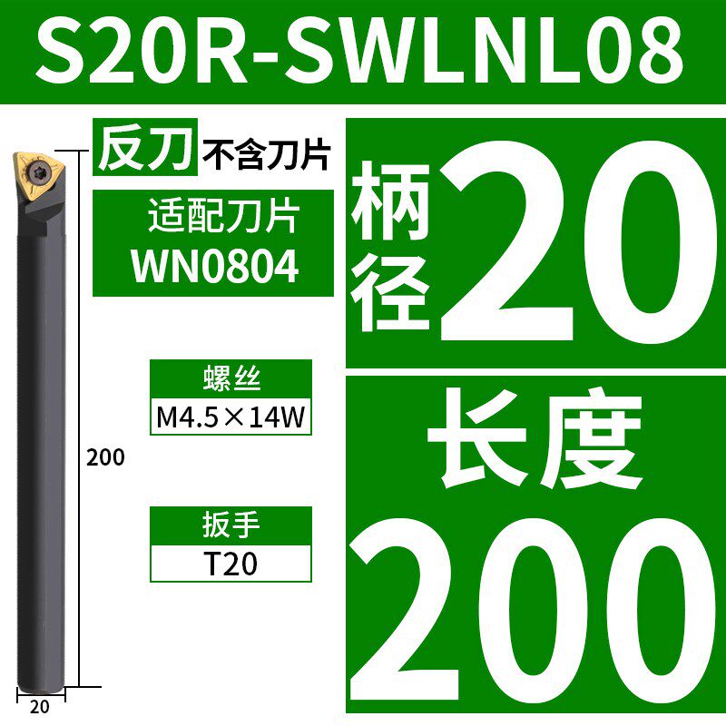 95度螺钉式内孔刀杆S16Q/S18Q/S20R-SWLNR08 双面桃形刀杆WNMG08